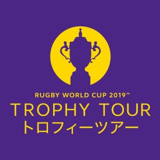 トロフィーツアー