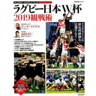 ラグビー日本W杯2019観戦術