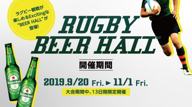 RUGBY BEER HALL